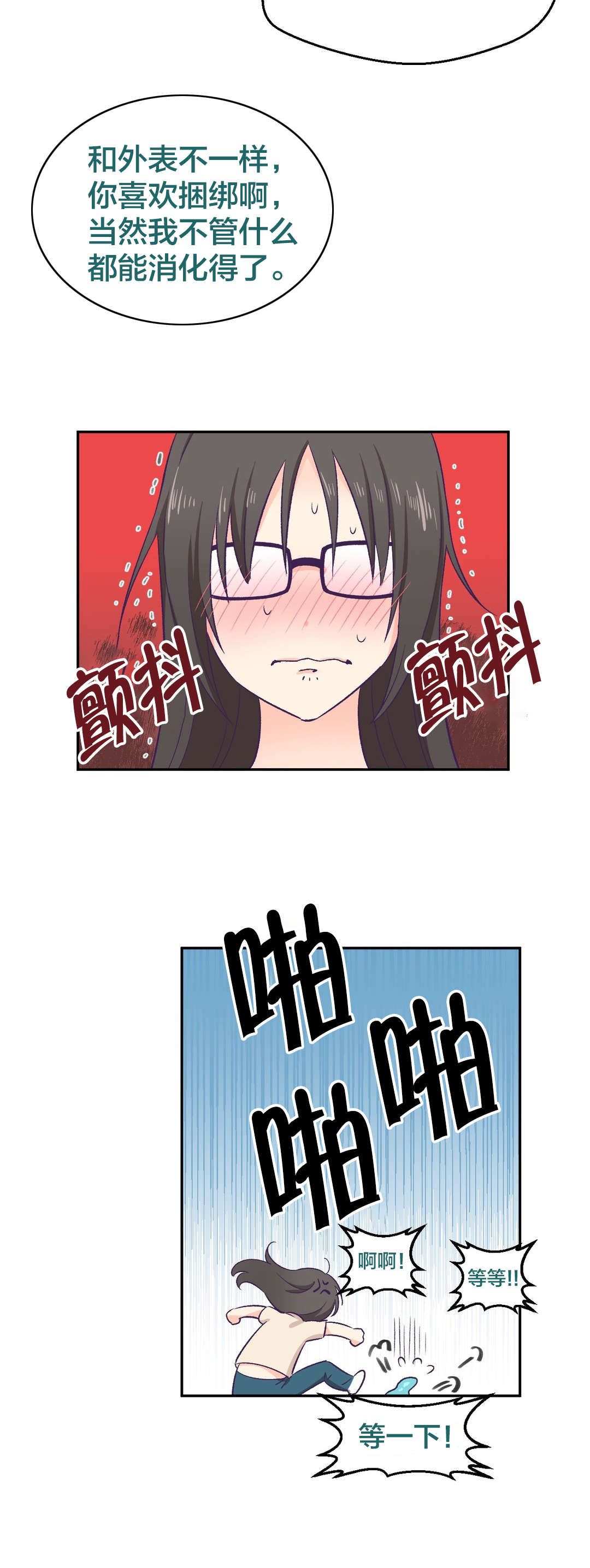 怪物触须漫画,第7章：开始进化2图