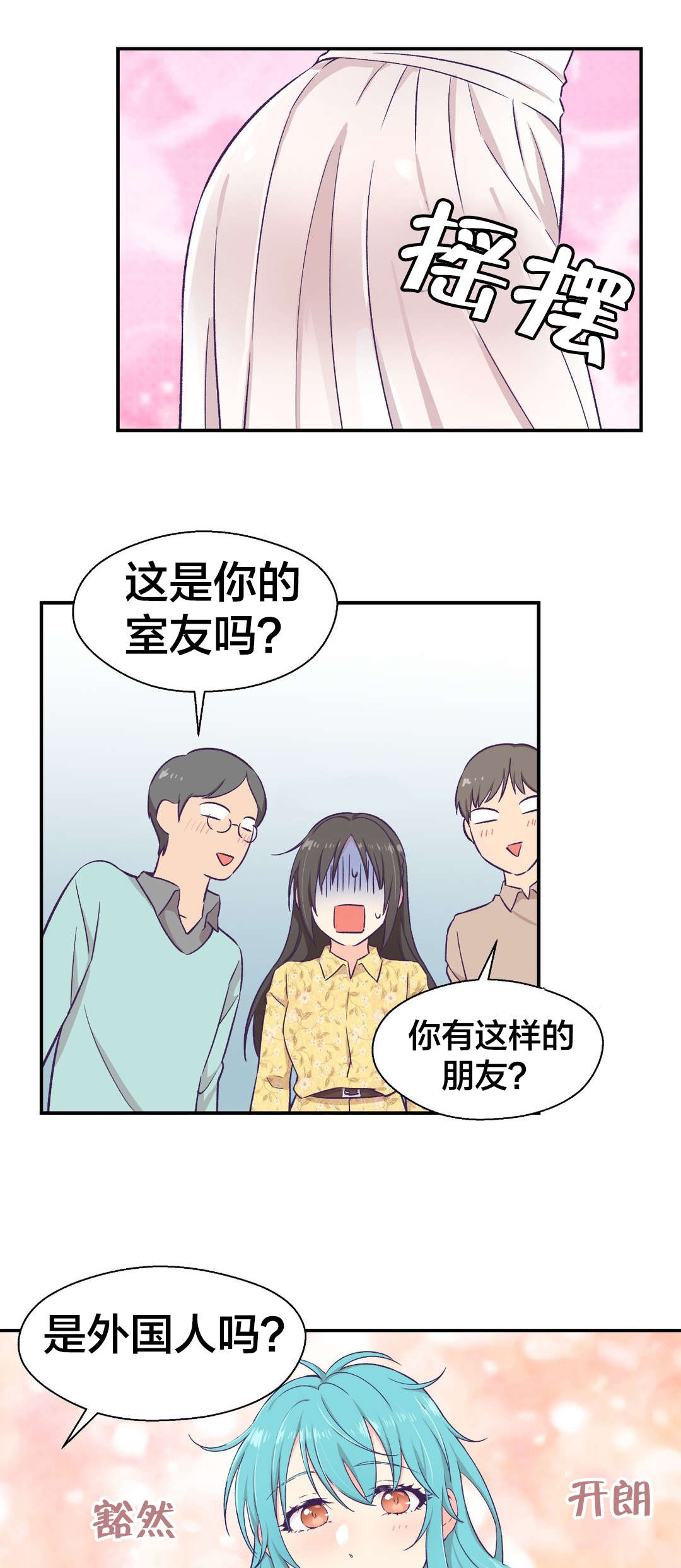 怪物触须漫画,第15章：送文件1图