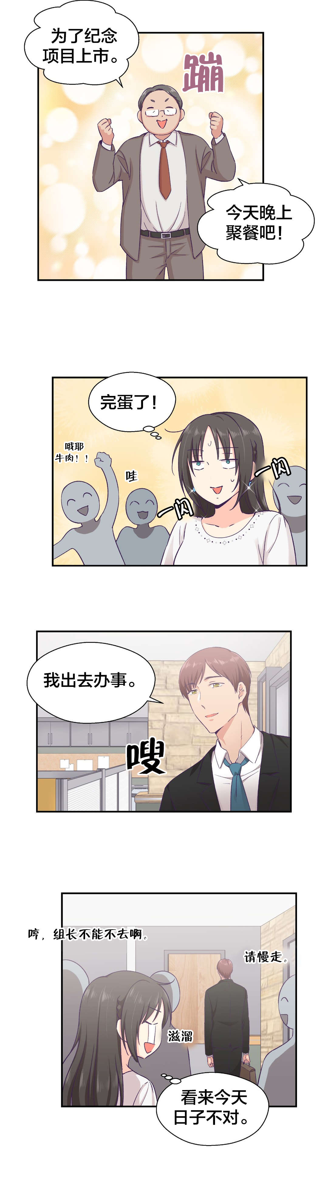 怪物触须漫画,第19章：组长的真面目1图