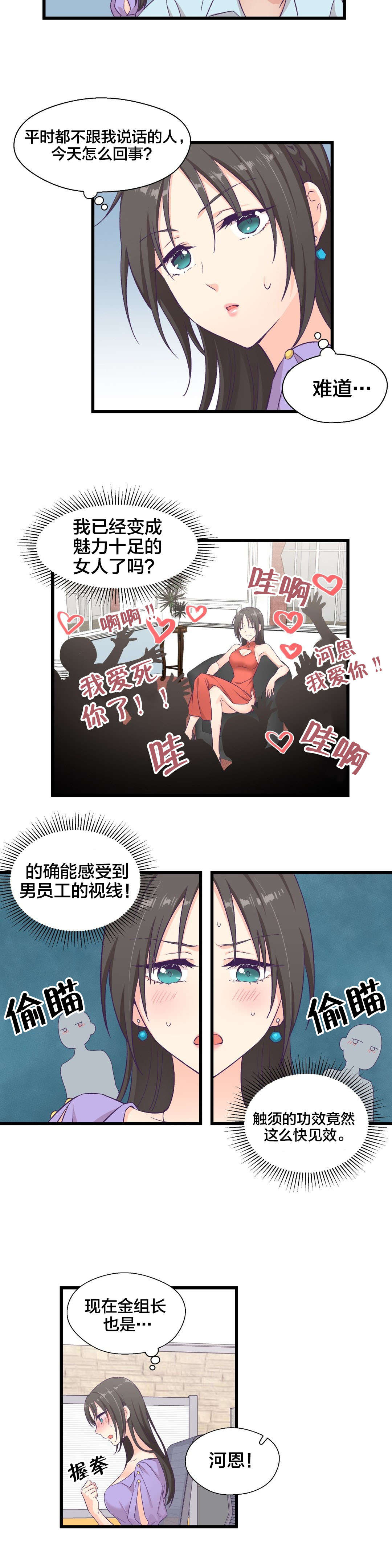 怪物触须漫画,第8章：外星人？2图