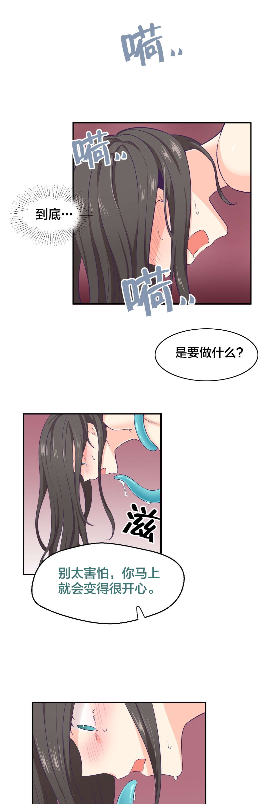 怪物触须漫画,第6章：改变心意2图