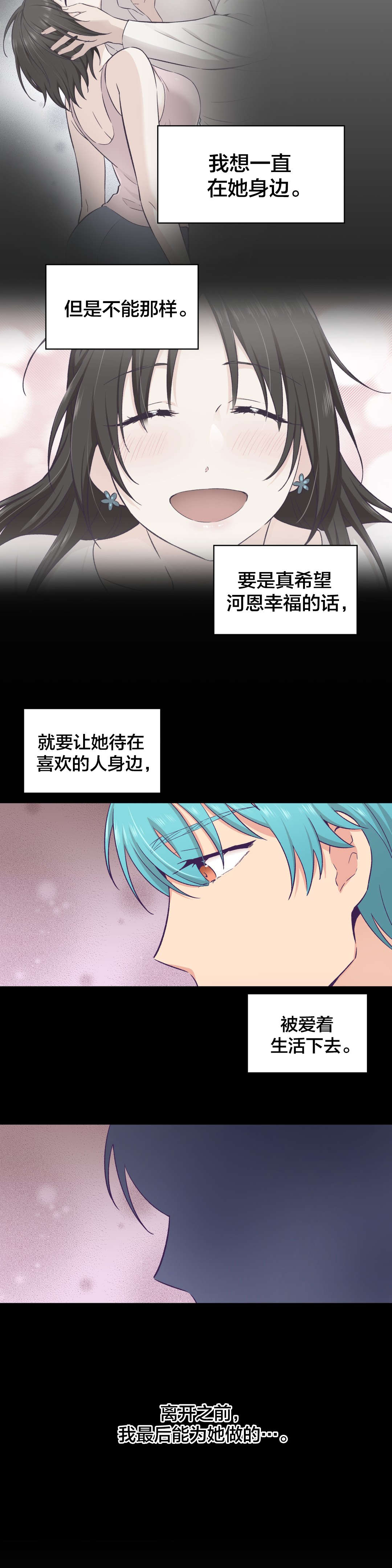 怪物触须漫画,第27章：黑化2图