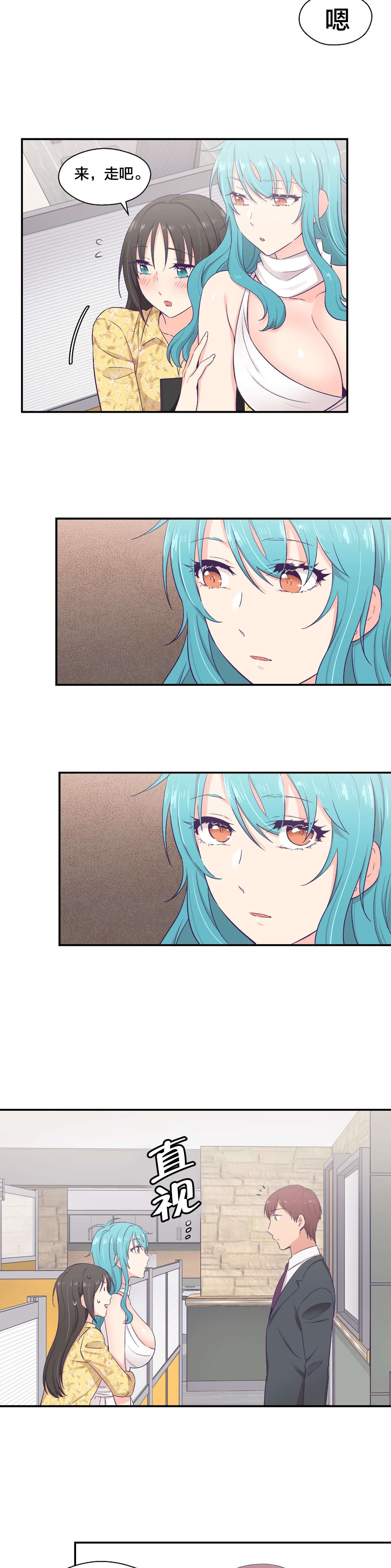 怪物触须漫画,第15章：送文件1图