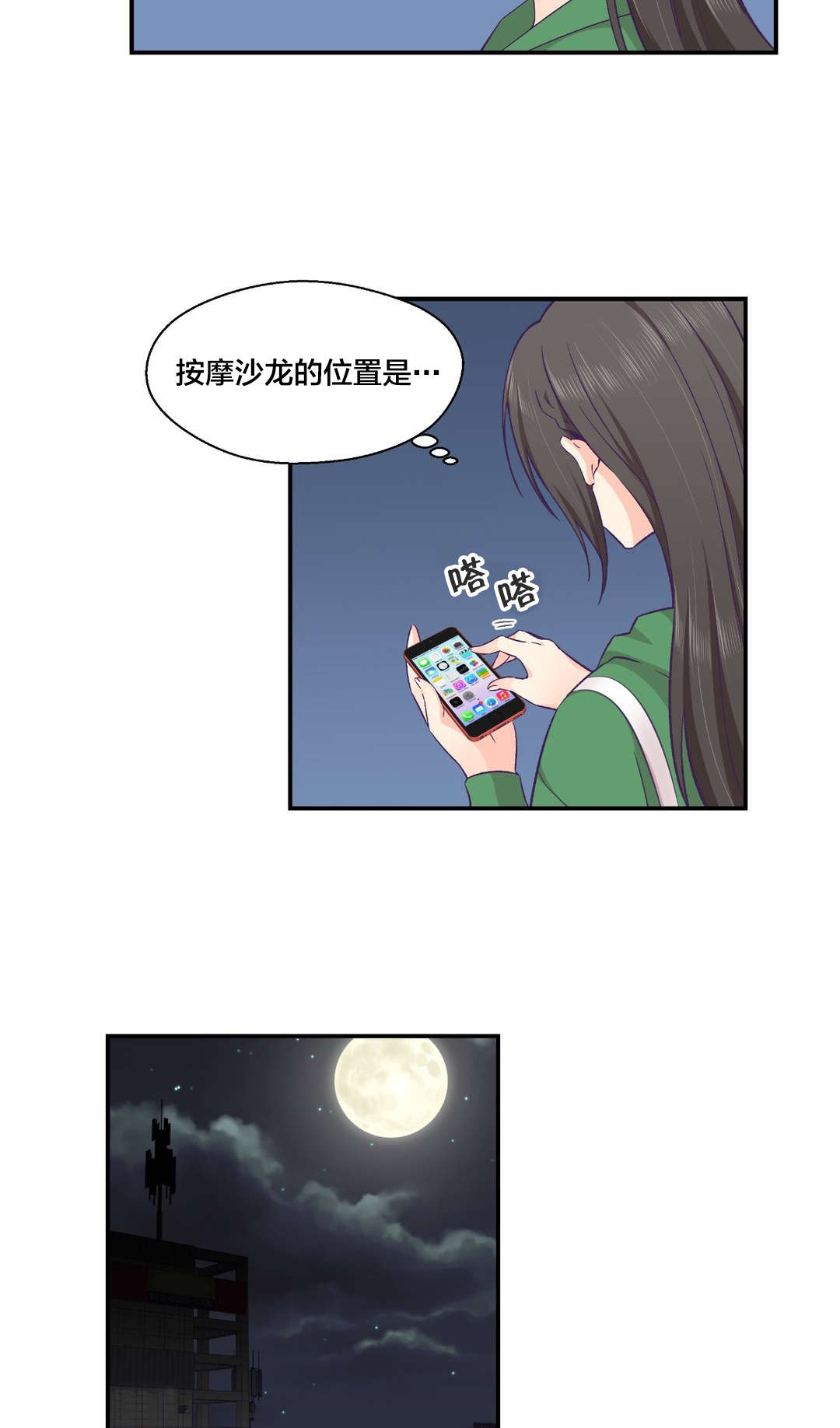 怪物触须漫画,第17章：爆发1图