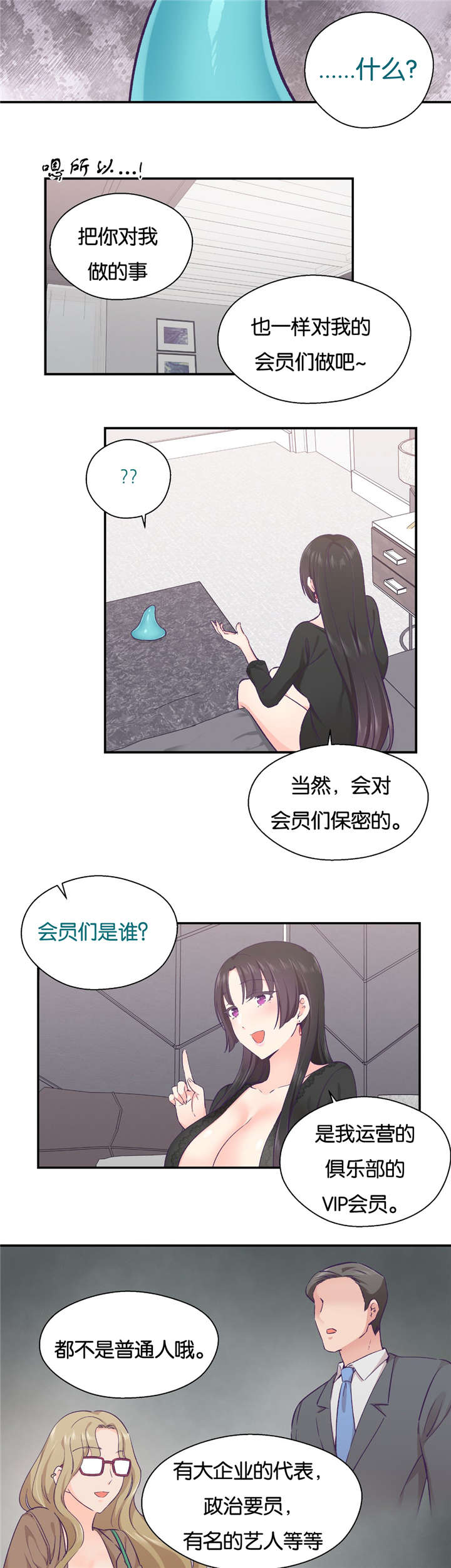 怪物触须漫画,第30章：触手的工作1图