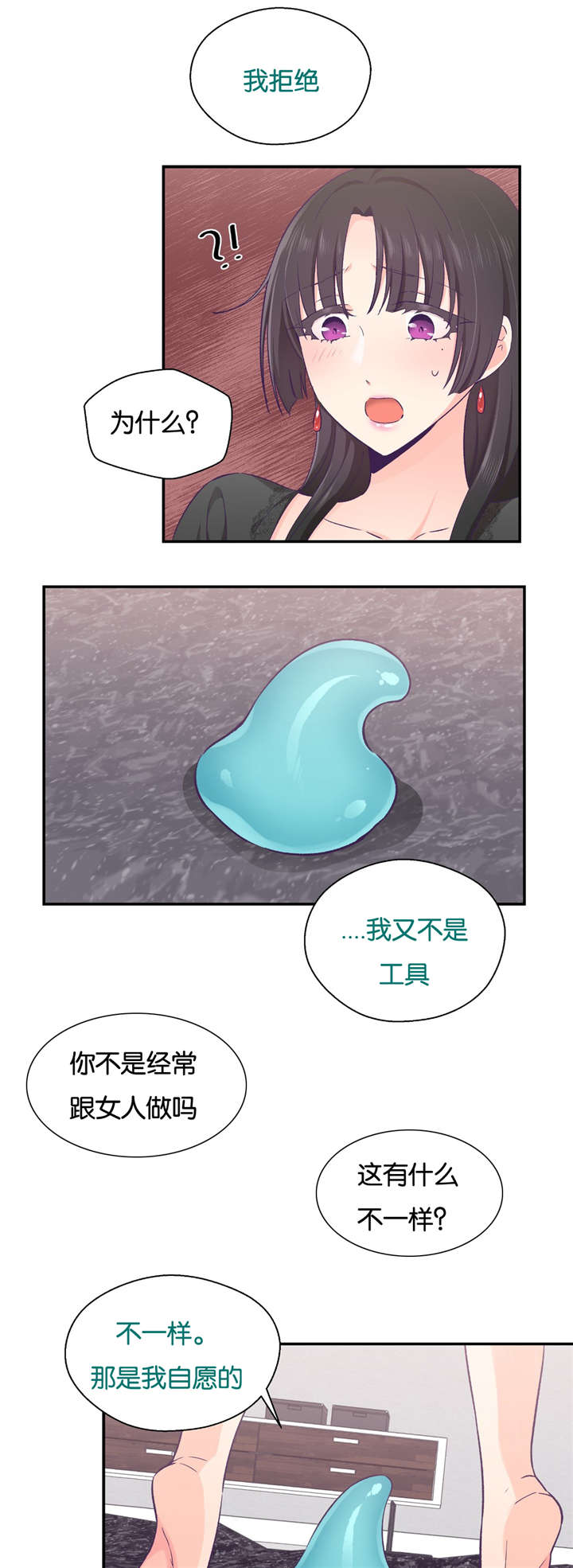 怪物触须漫画,第30章：触手的工作1图