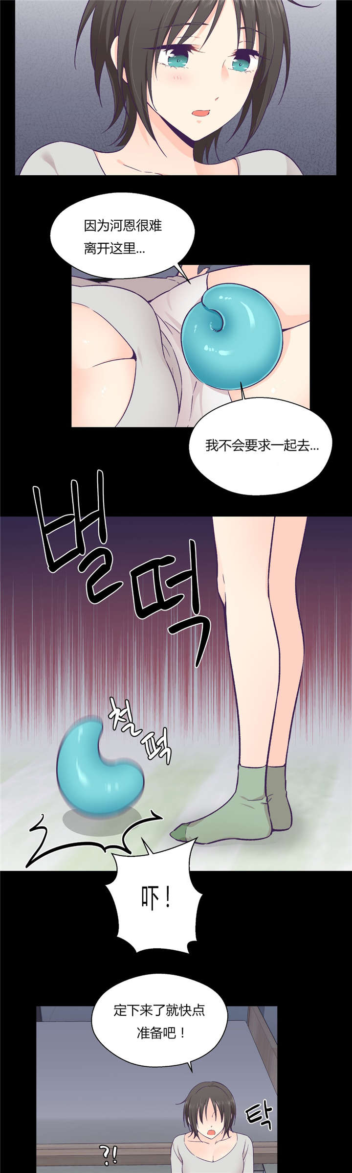 怪物触须漫画,第37章：完美的结局2图