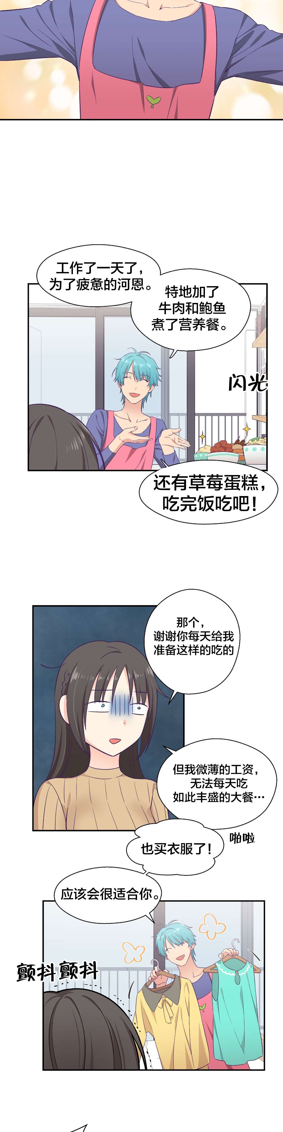 怪物触须漫画,第12章：消费1图