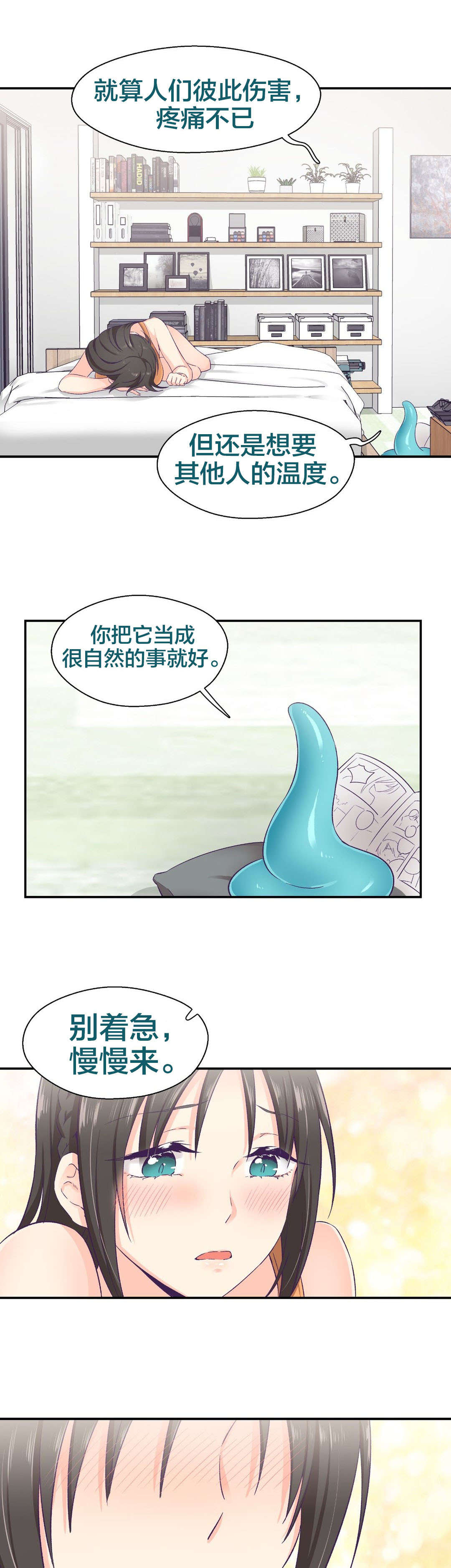 怪物触须漫画,第12章：消费1图