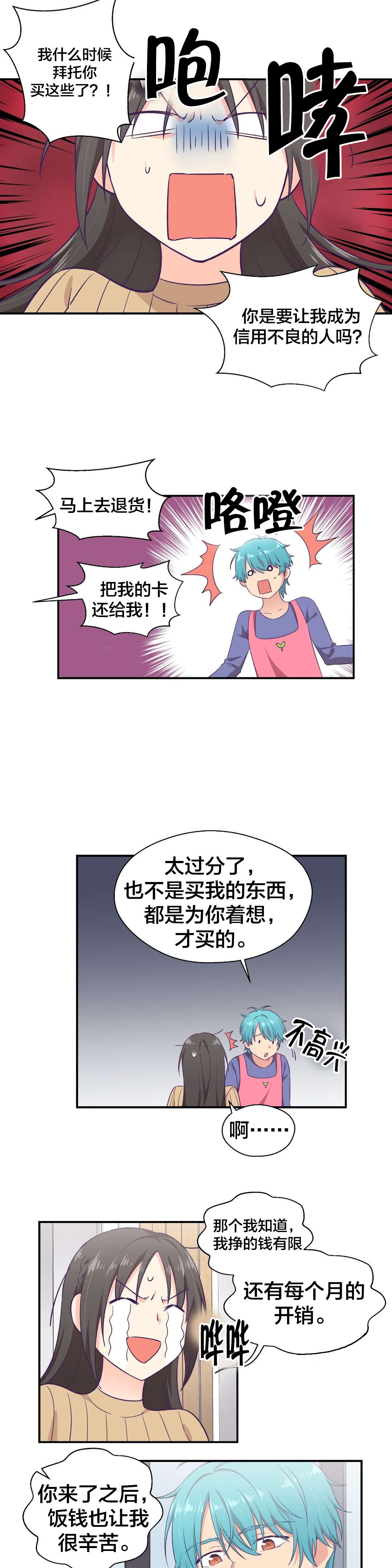 怪物触须漫画,第12章：消费2图