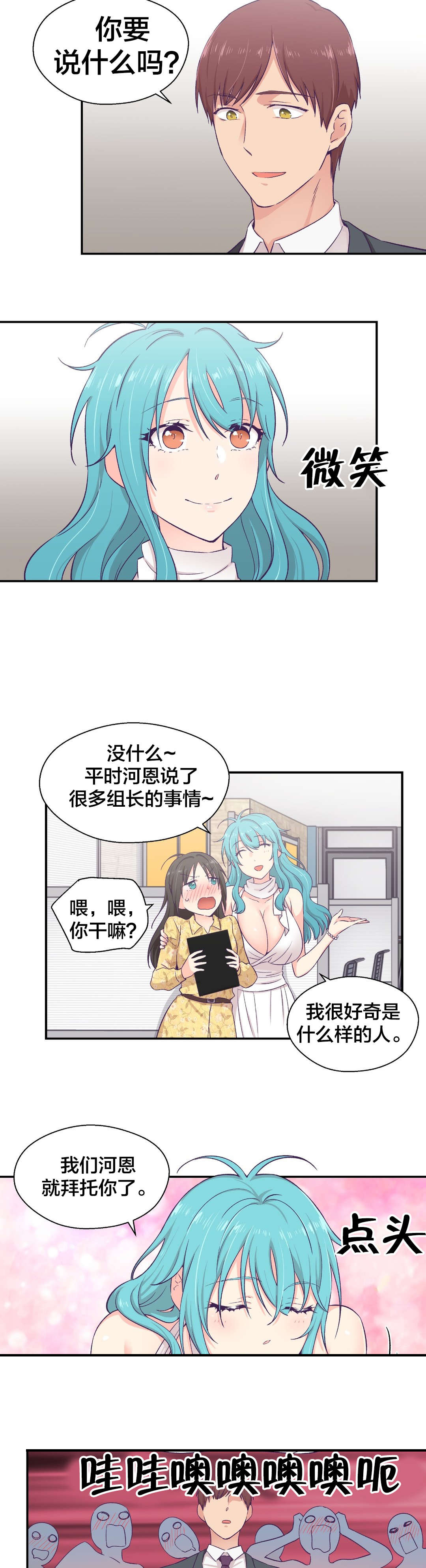 怪物触须漫画,第15章：送文件2图