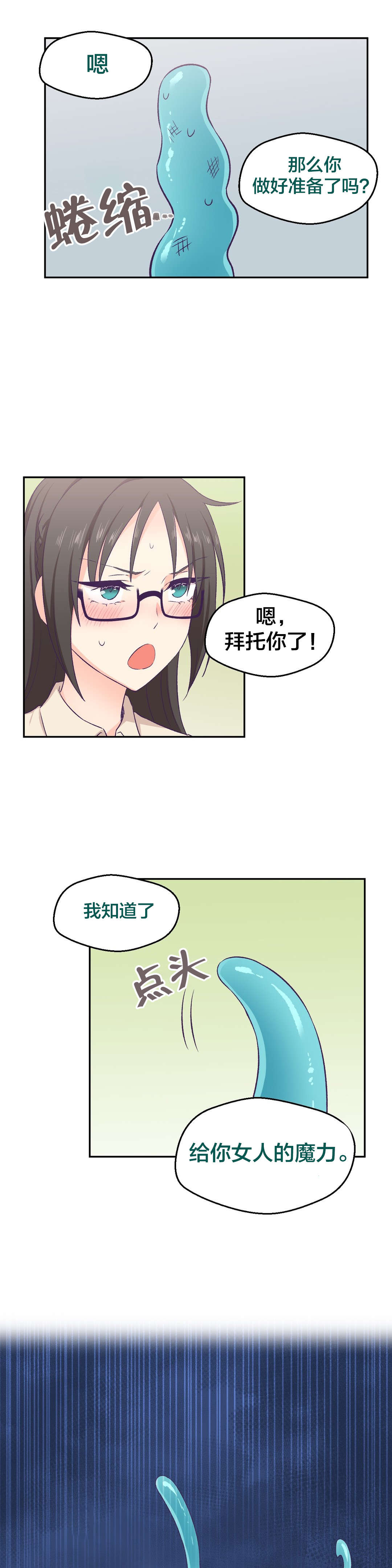 怪物触须漫画,第7章：开始进化1图