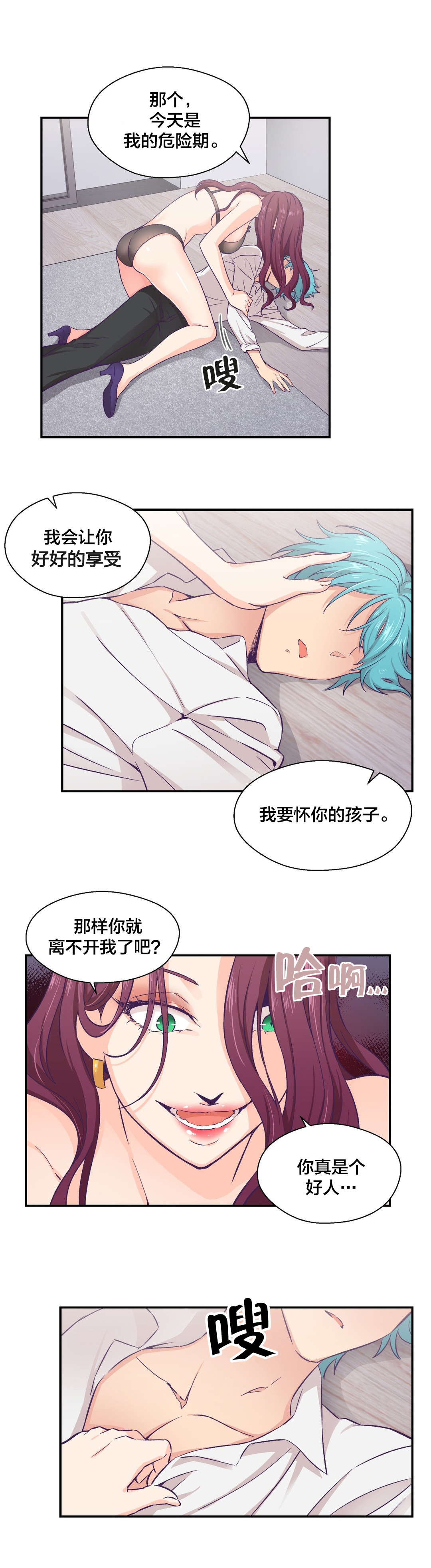 怪物触须漫画,第17章：爆发2图