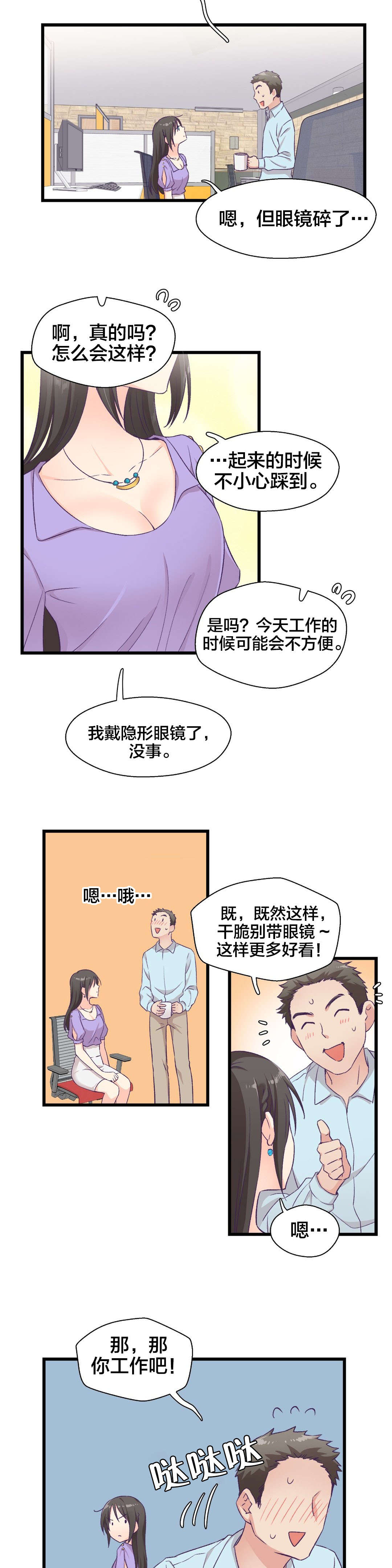 怪物触须漫画,第8章：外星人？1图