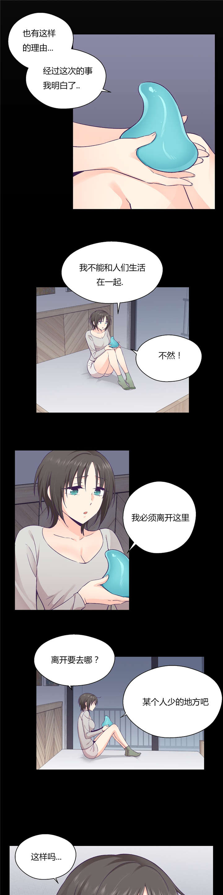 怪物触须漫画,第37章：完美的结局1图