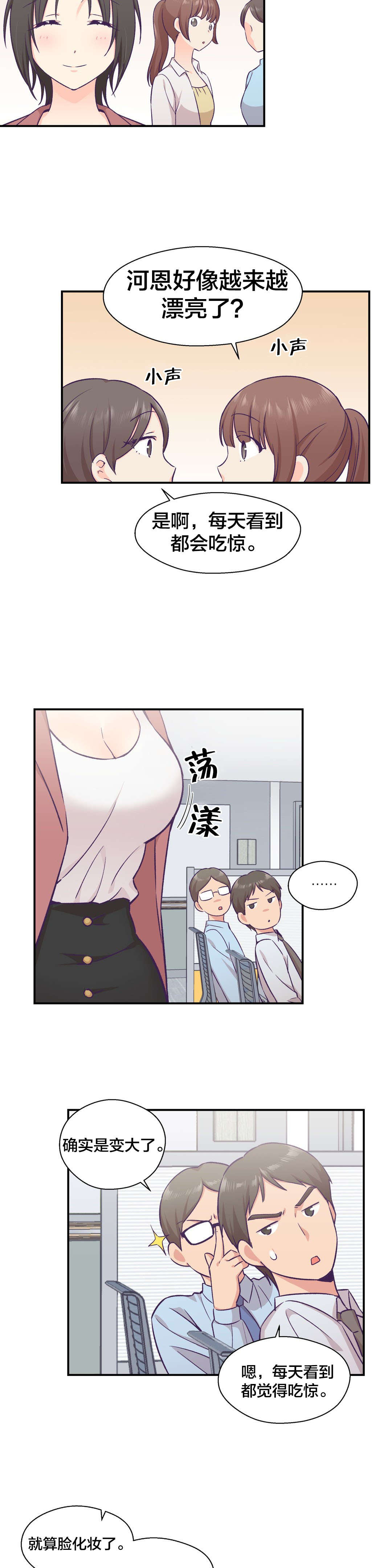 怪物触须漫画,第25章：无法改变的东西2图