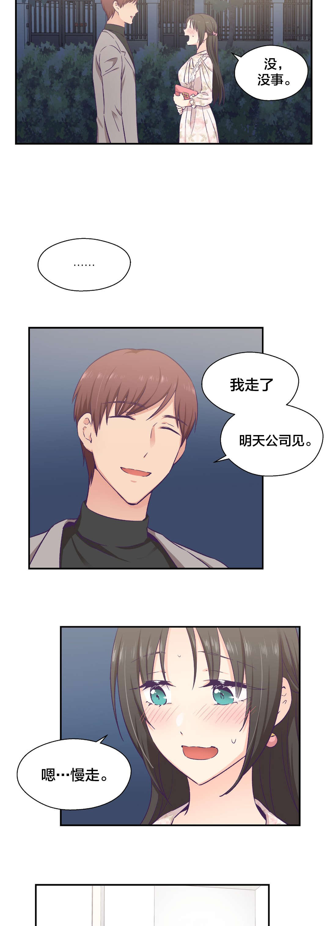 怪物触须漫画,第21章：约会1图