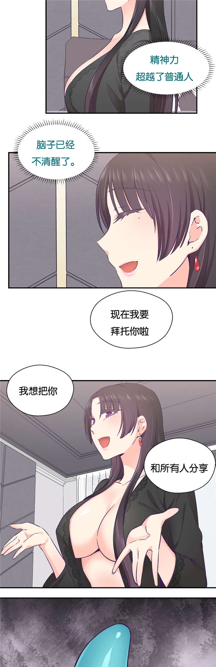 怪物触须漫画,第30章：触手的工作2图