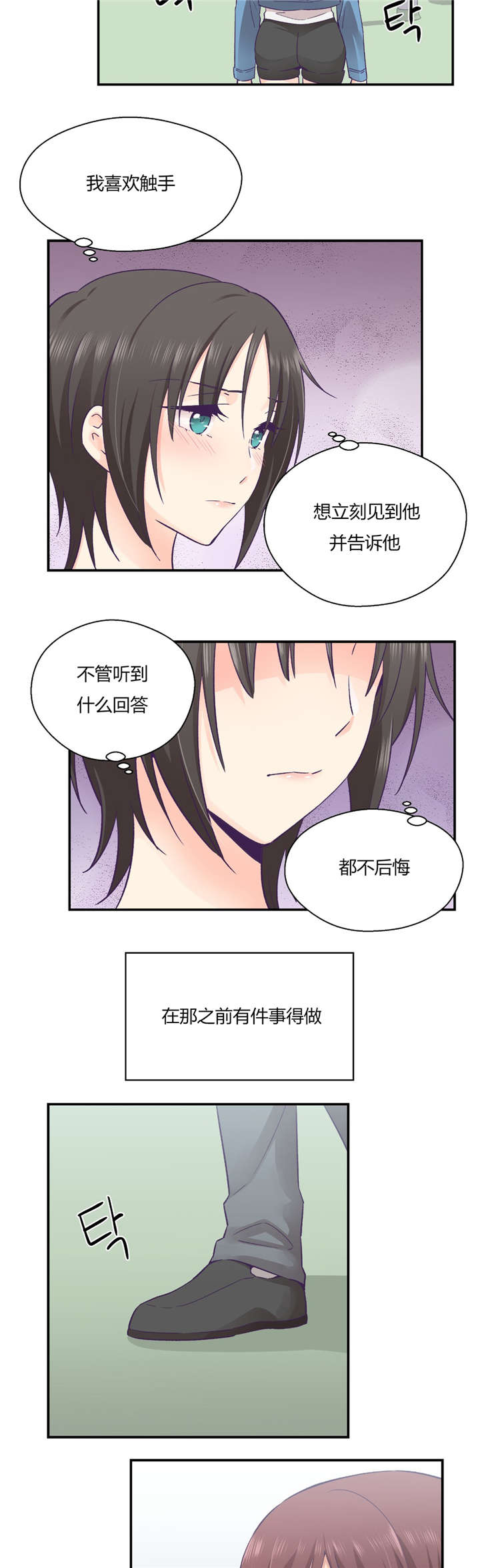 怪物触须漫画,第33章：分手吧2图