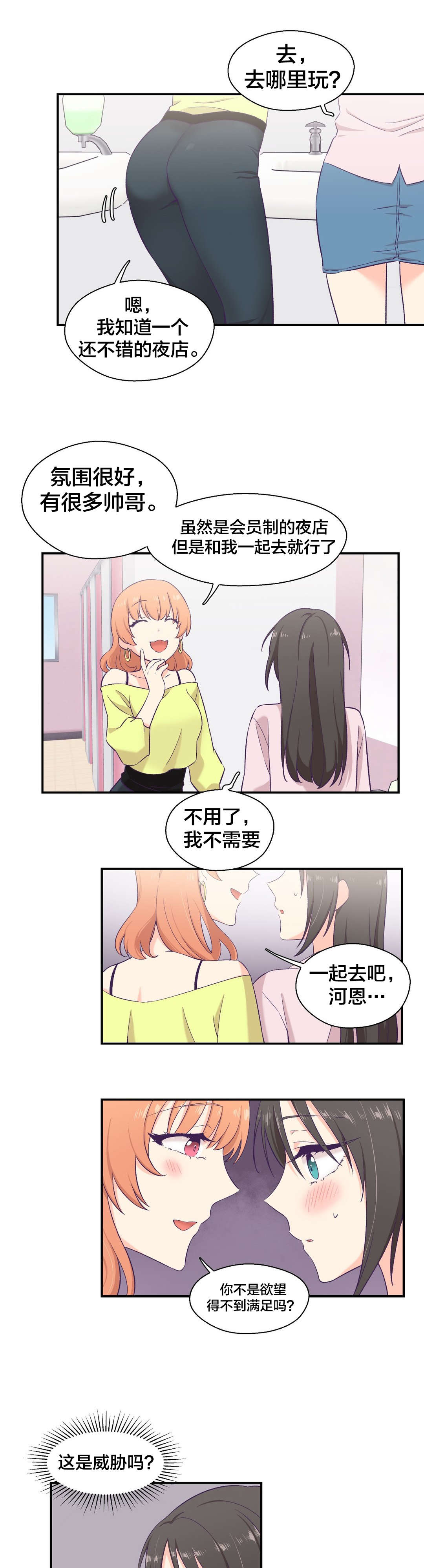 怪物触须漫画,第10章：是你吧1图