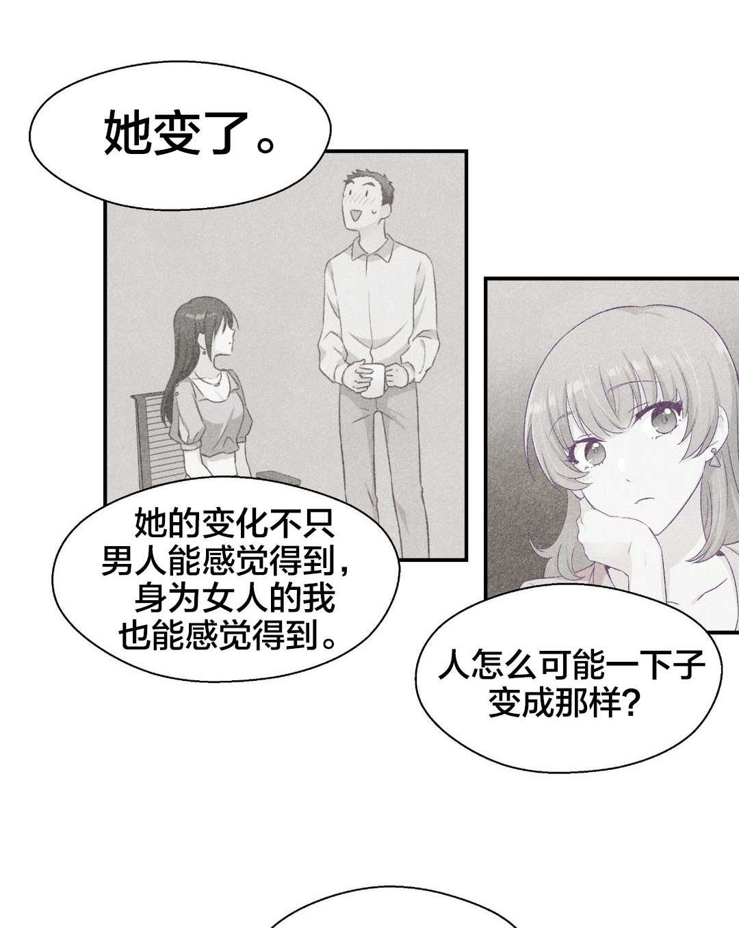 怪物触须漫画,第11章：危险1图