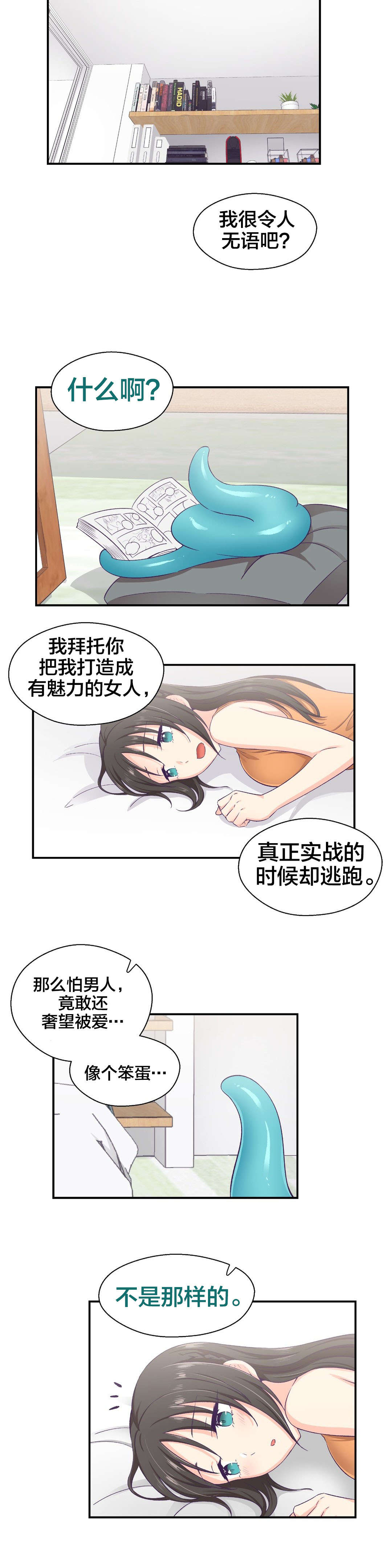 怪物触须漫画,第12章：消费2图