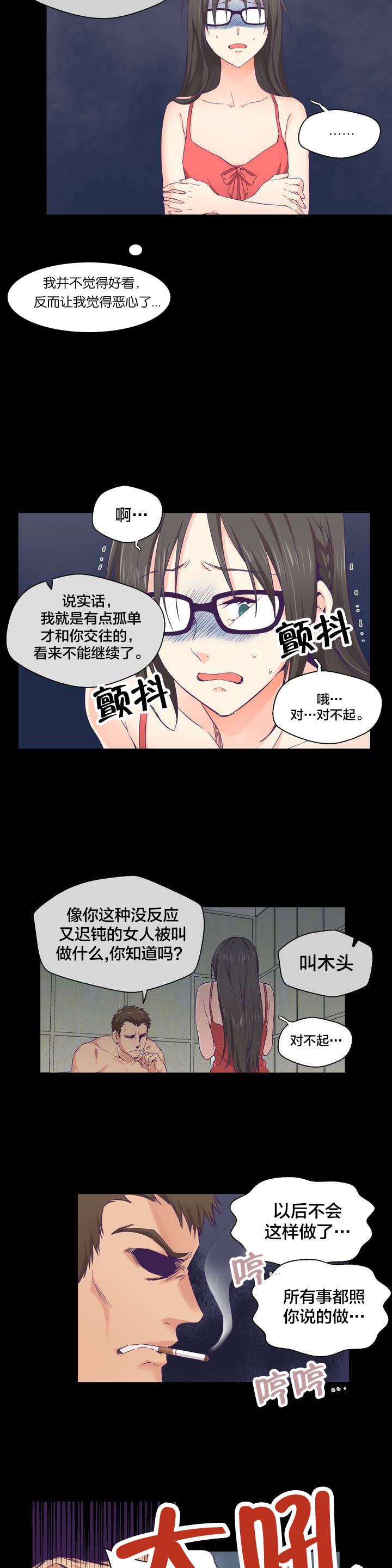 怪物触须漫画,第1章：研讨会2图