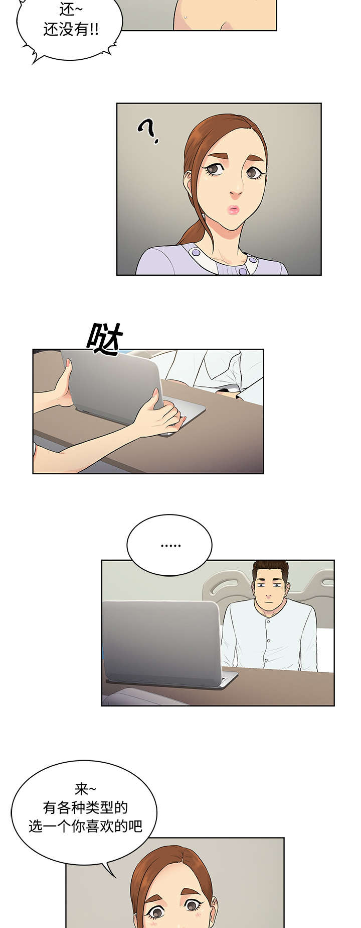 神奇老奶奶漫画,第13章：检查1图