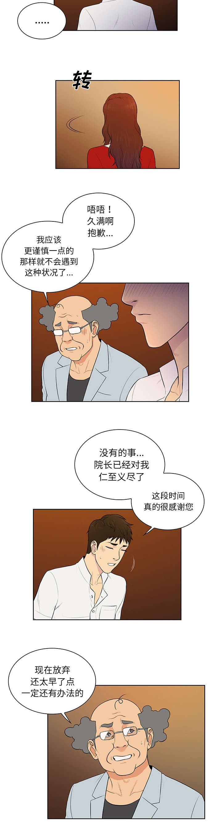 神弃降临暗影漫画,第73章：局面1图