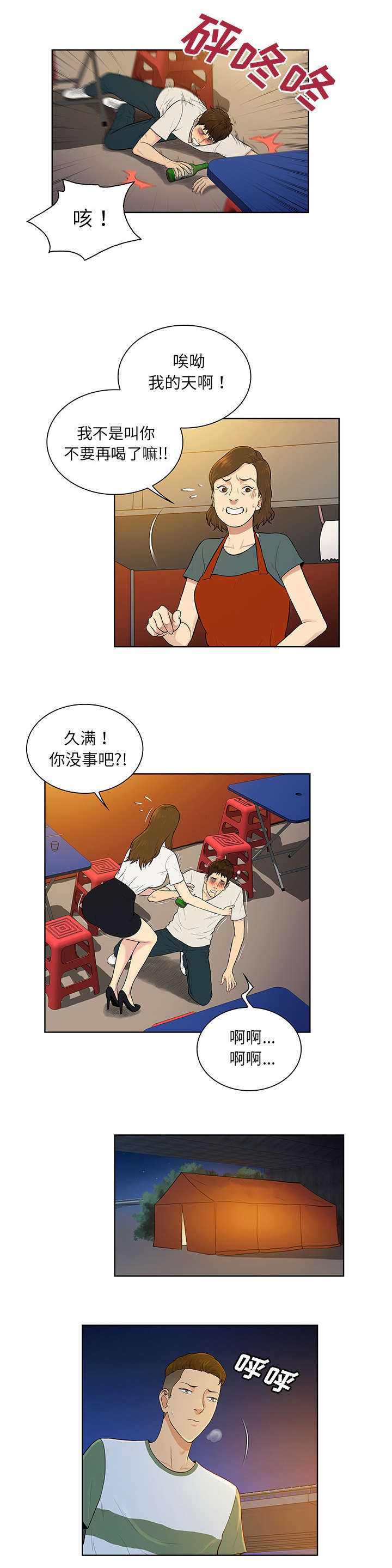 神奇宝贝新无印漫画,第67章：带走2图