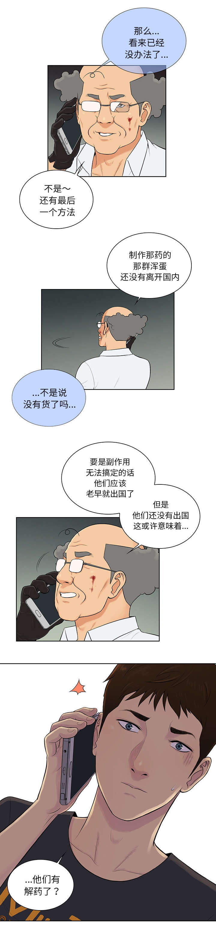 神弃降临秦风漫画,第71章：两个人2图