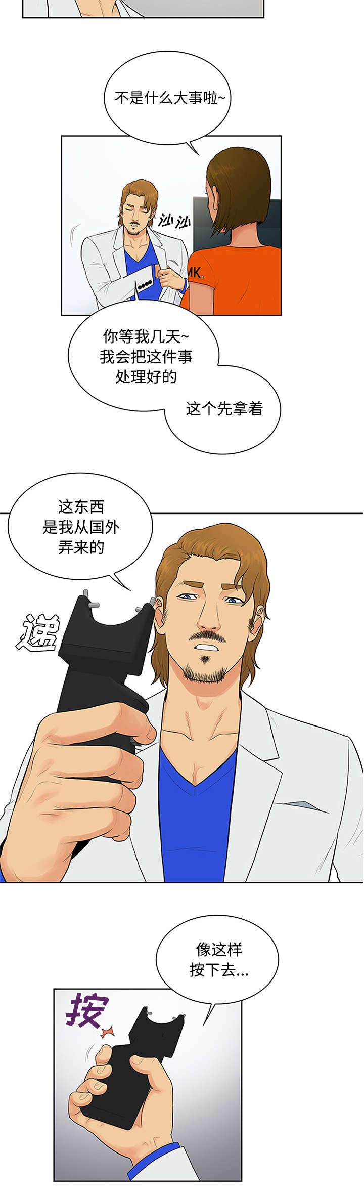 神弃降临秦风漫画,第31章：跟踪2图