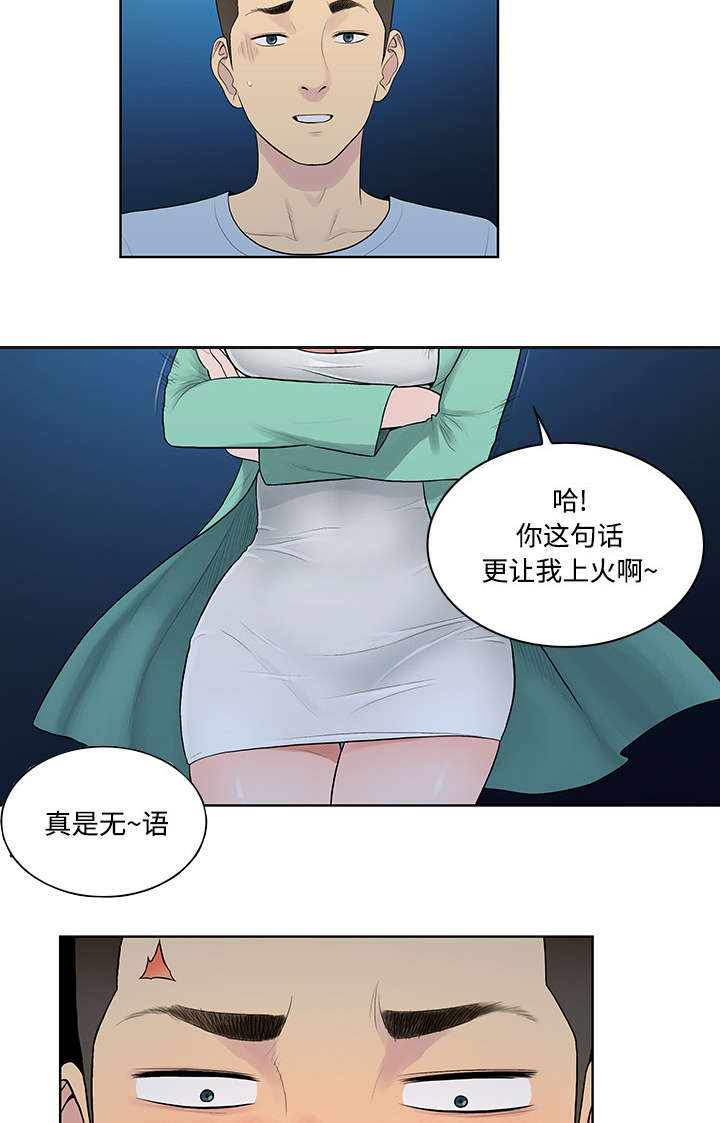 蔘芪降糖片漫画,第18章：疯女人1图