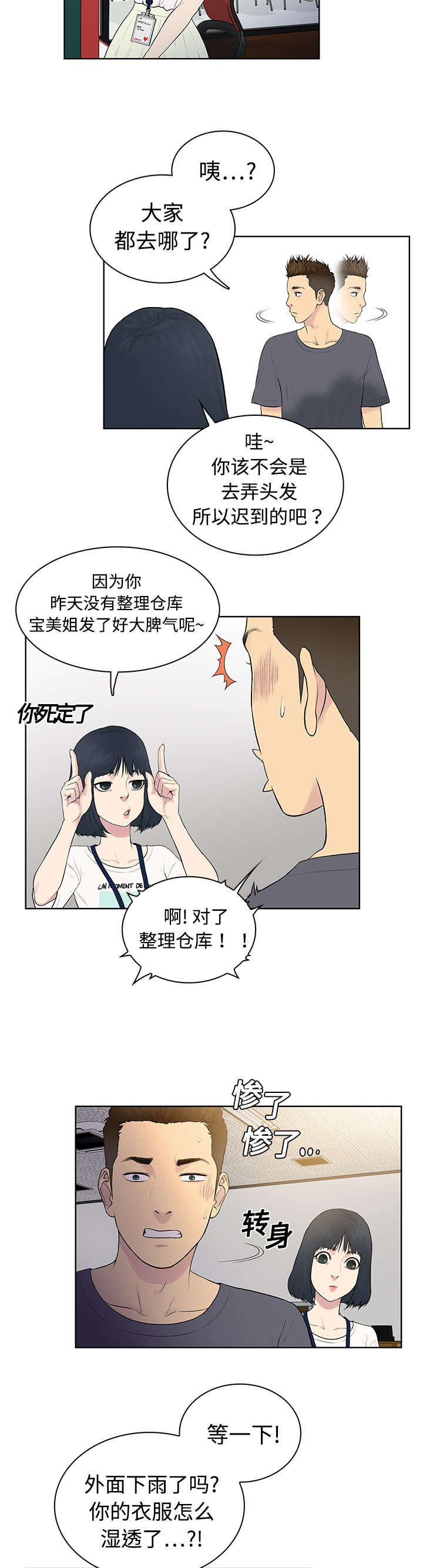 神奇的布鲁最新股市点评漫画,第4章：仓库2图