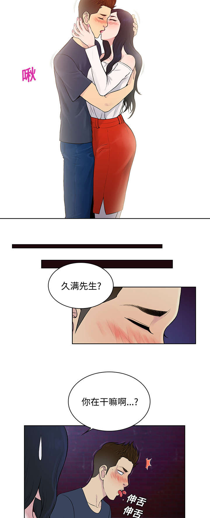 神奇老奶奶漫画,第25章：独处1图