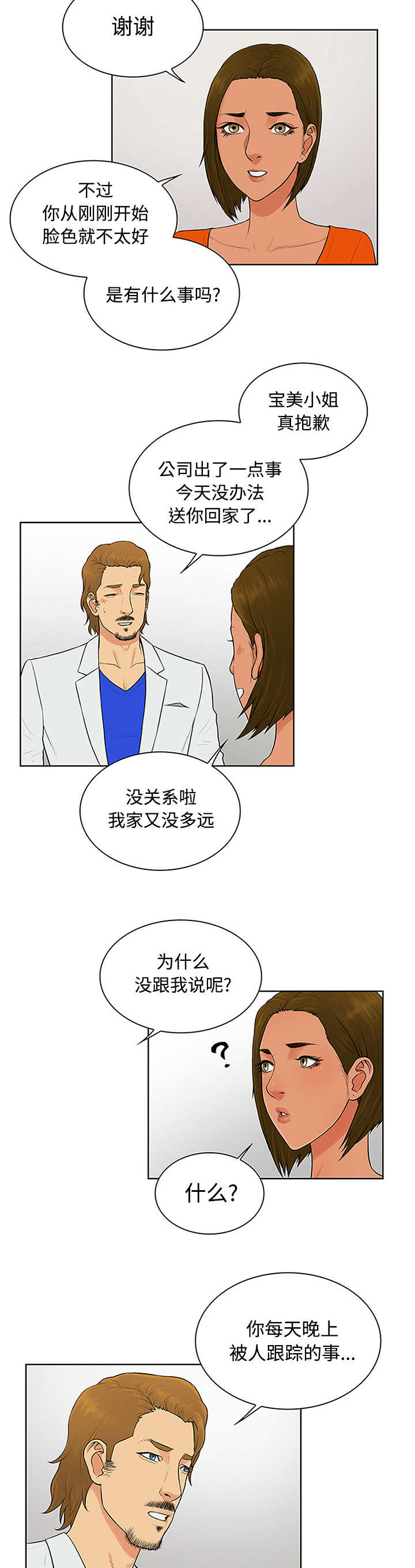 神弃降临秦风漫画,第31章：跟踪1图