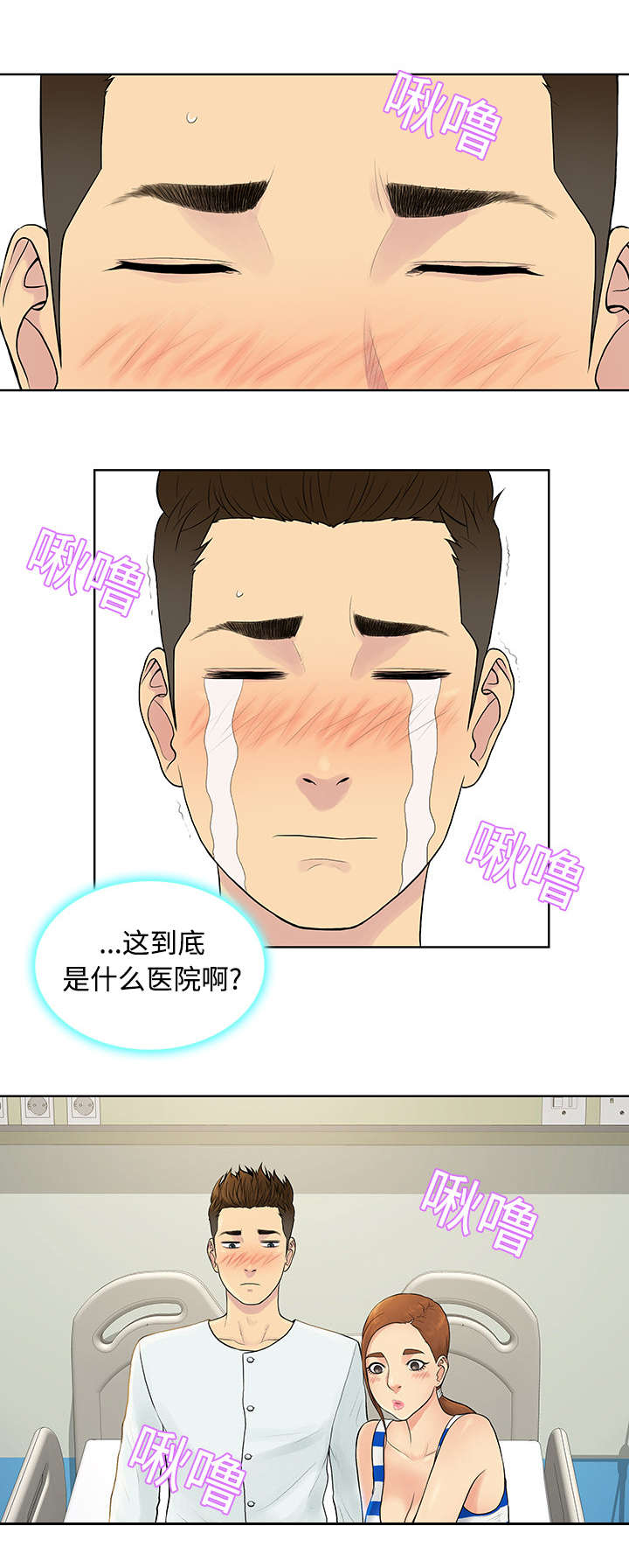 神弃降临暗影漫画,第14章：护士1图