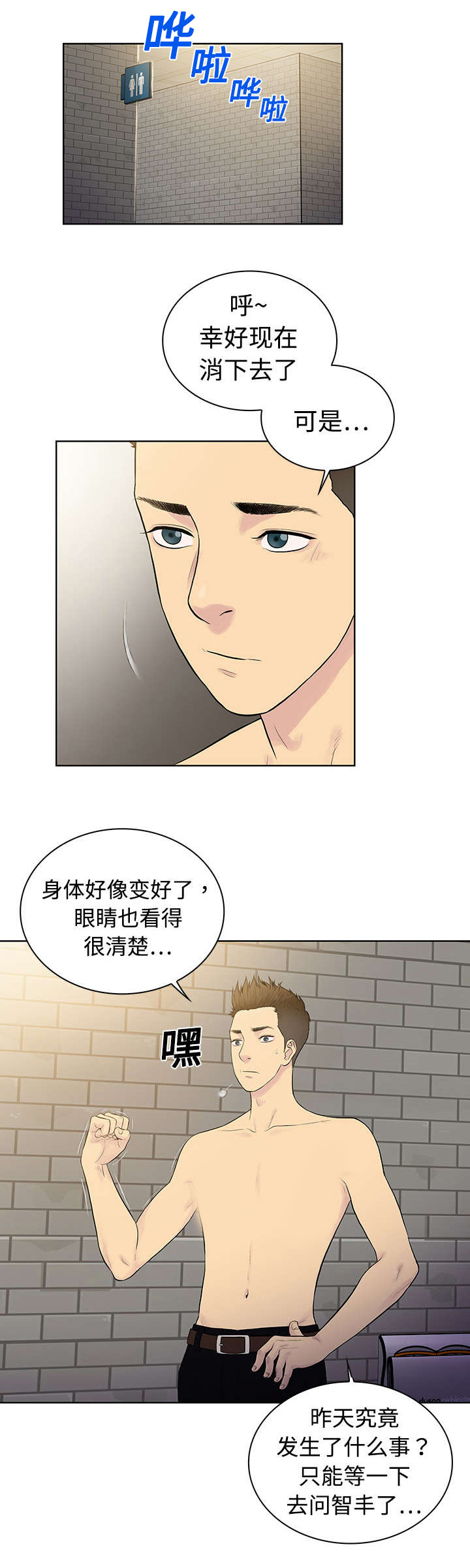 神奇公司在哪里漫画,第4章：仓库1图