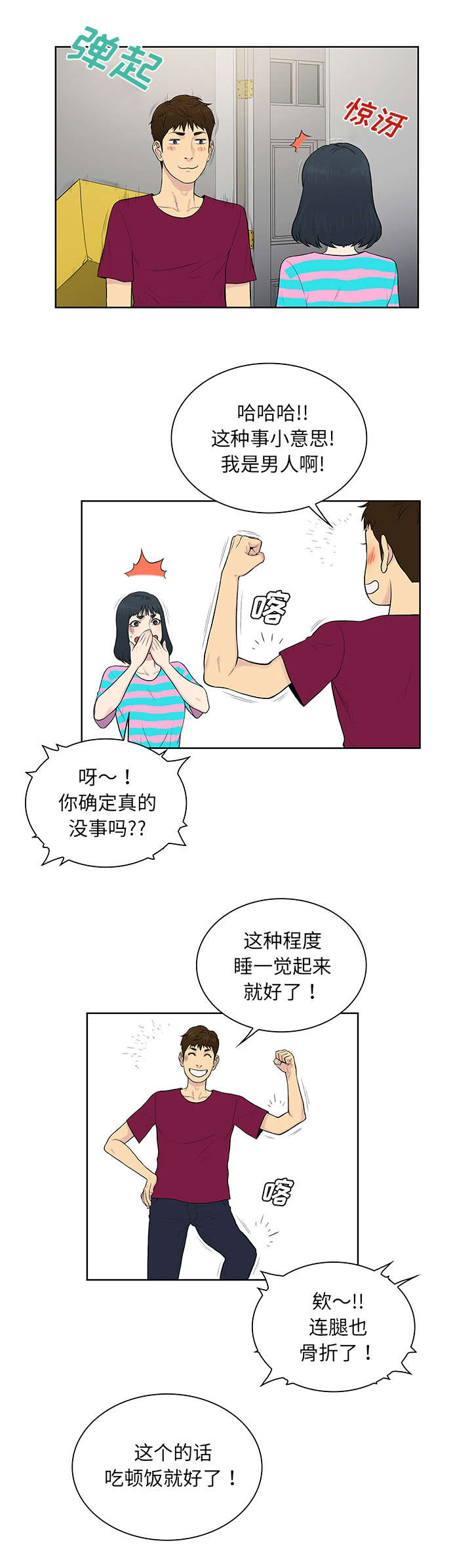 蔘芪降糖片漫画,第72章：去找回1图