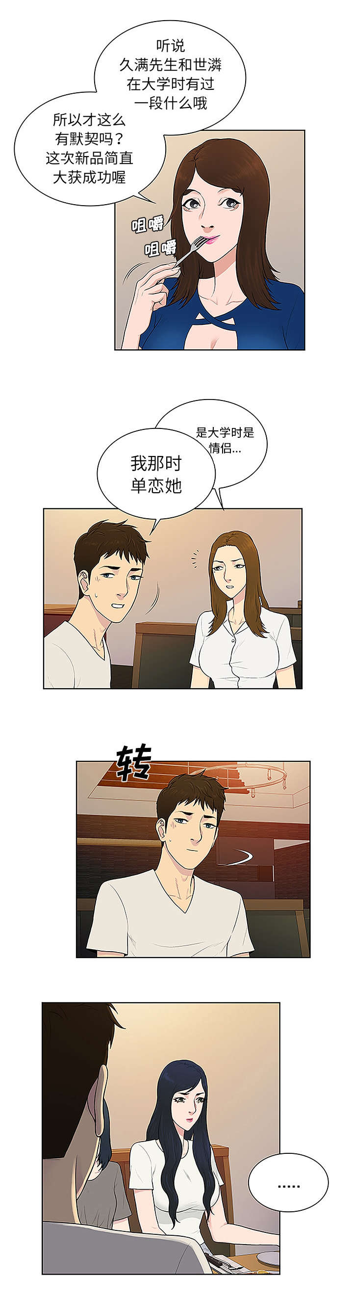 神奇的近义词漫画,第65章：归来1图