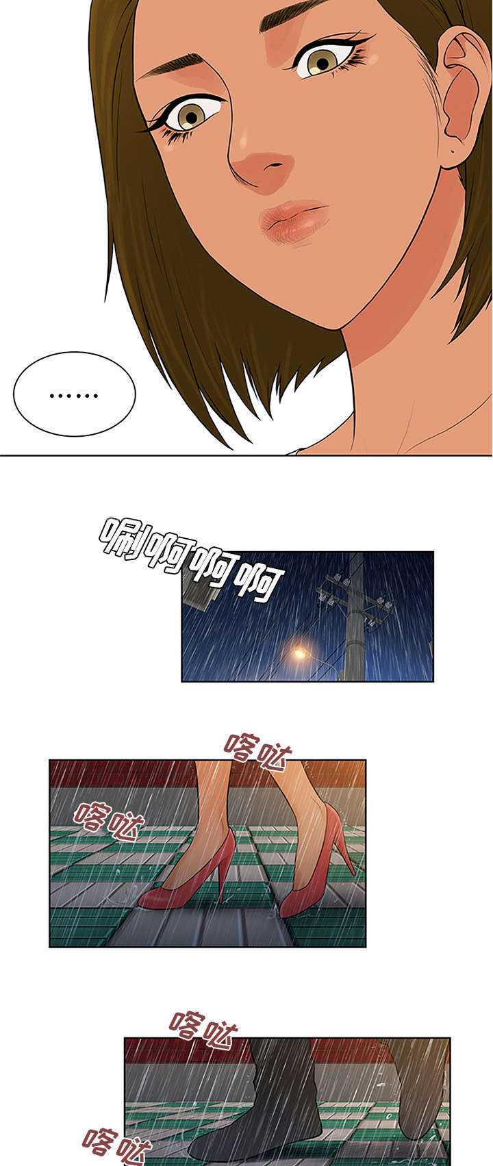 神弃降临秦风漫画,第31章：跟踪1图