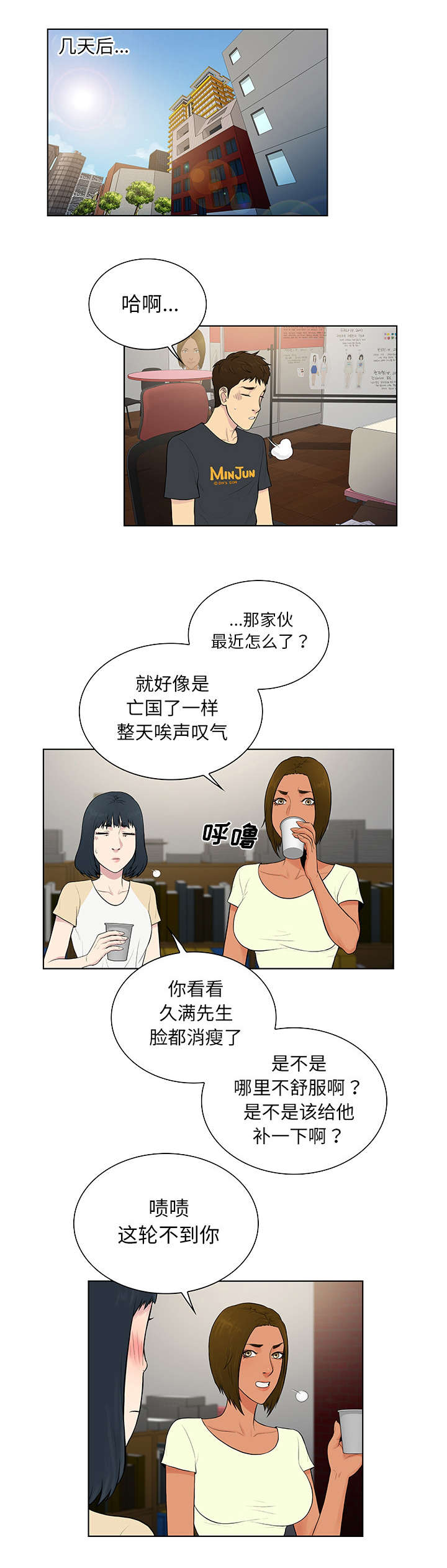 神奇见面礼漫画,第71章：两个人1图