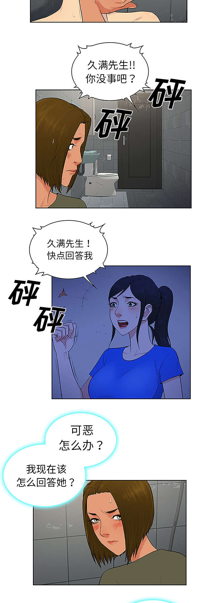 神奇见面礼漫画,第38章：浴室2图