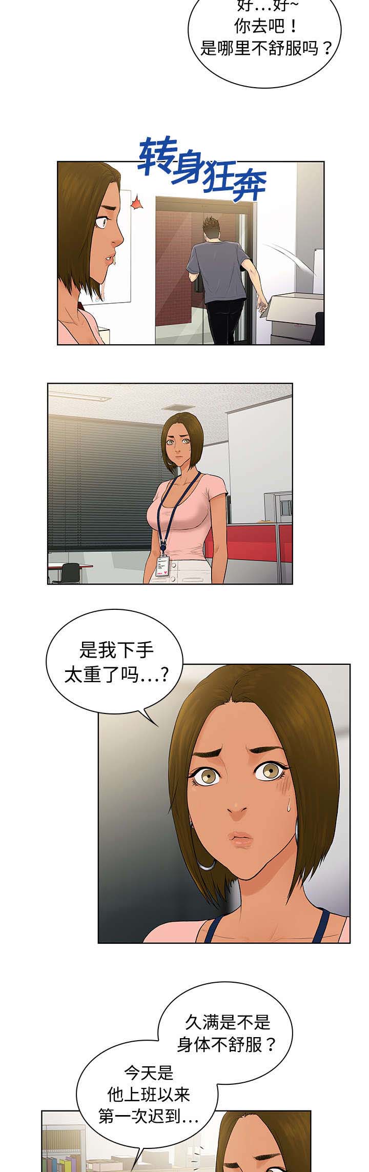 神奇老奶奶漫画,第5章：病状2图