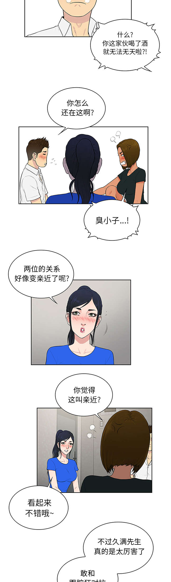 神奇见面礼无删减漫画,第36章：醉酒2图