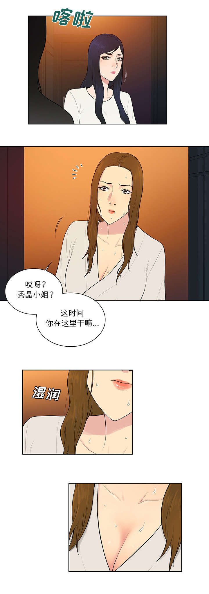 神奇的探险之旅漫画,第70章：吐了1图