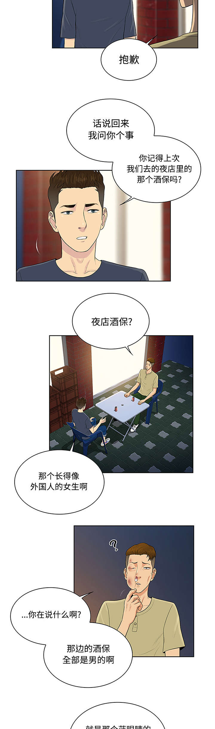 神奇公司在哪里漫画,第27章：谜团2图