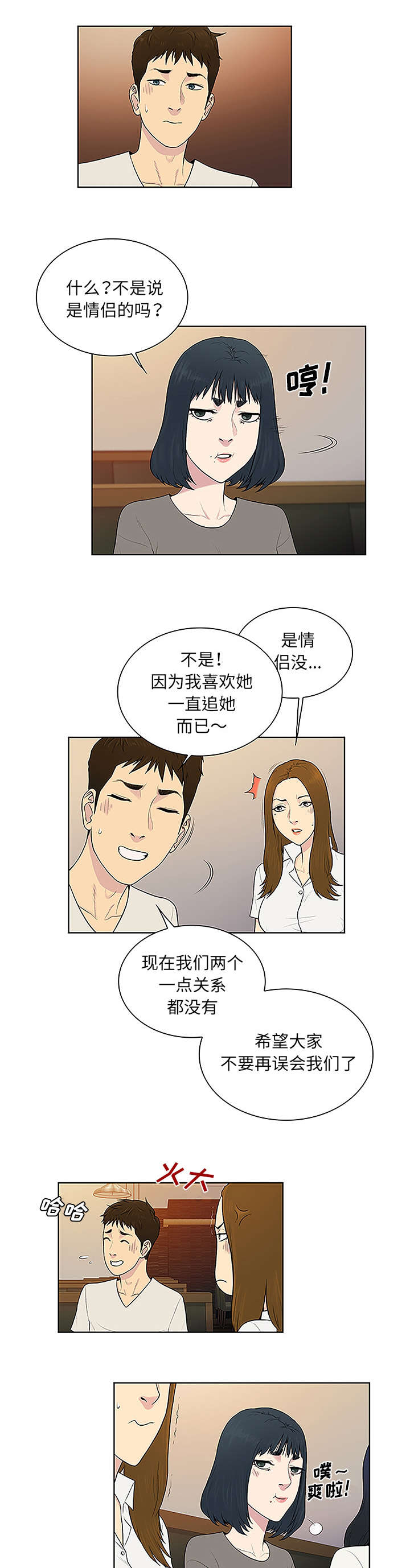 神奇的近义词漫画,第65章：归来2图