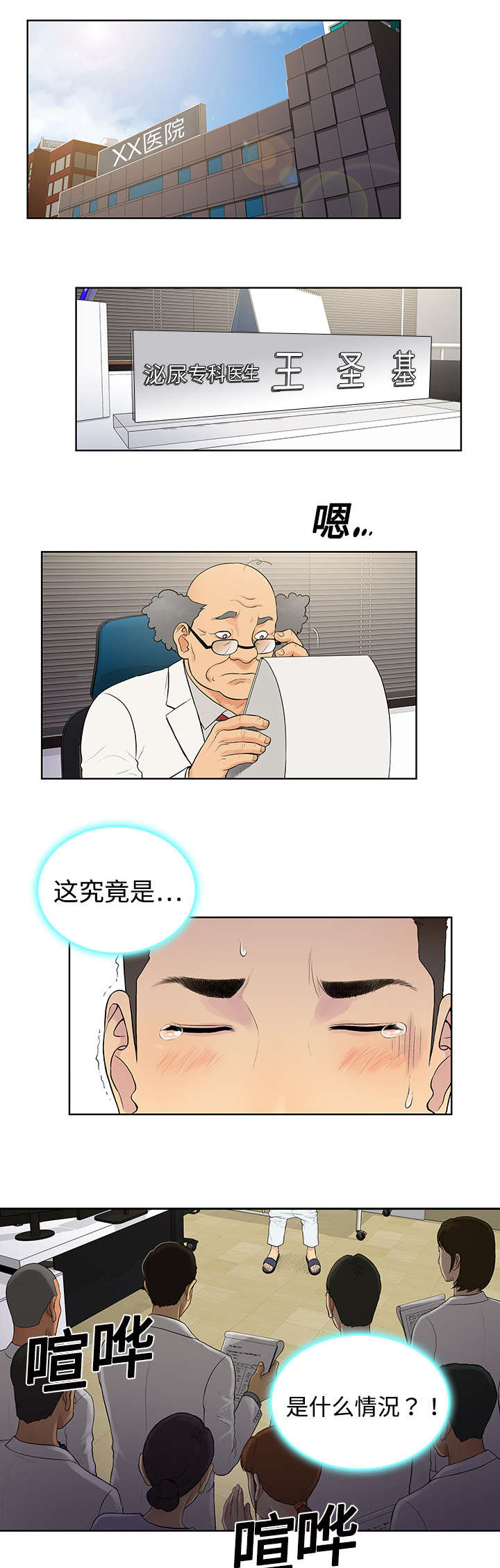 神奇宝贝新无印漫画,第6章：治疗1图