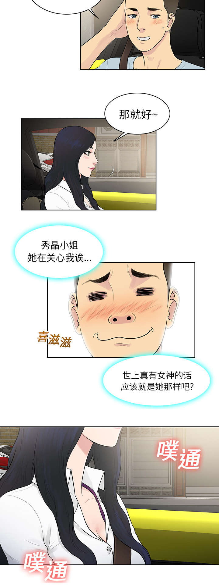 神奇的近义词漫画,第11章：捉弄2图